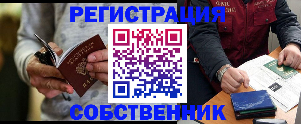 прописка в квартире в Приморско-Ахтарске